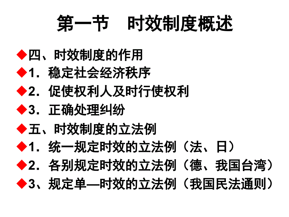 9第九章 诉讼时效与期限.ppt_第4页