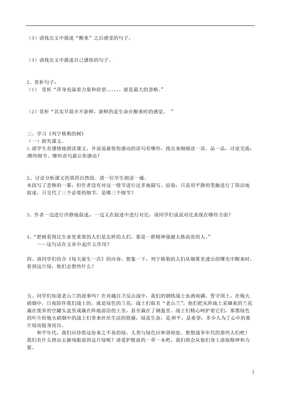 甘肃省玉门市花海中学八年级语文上册 拓展阅读《每天诞生一次》导学案（无答案） 北师大版.doc_第2页