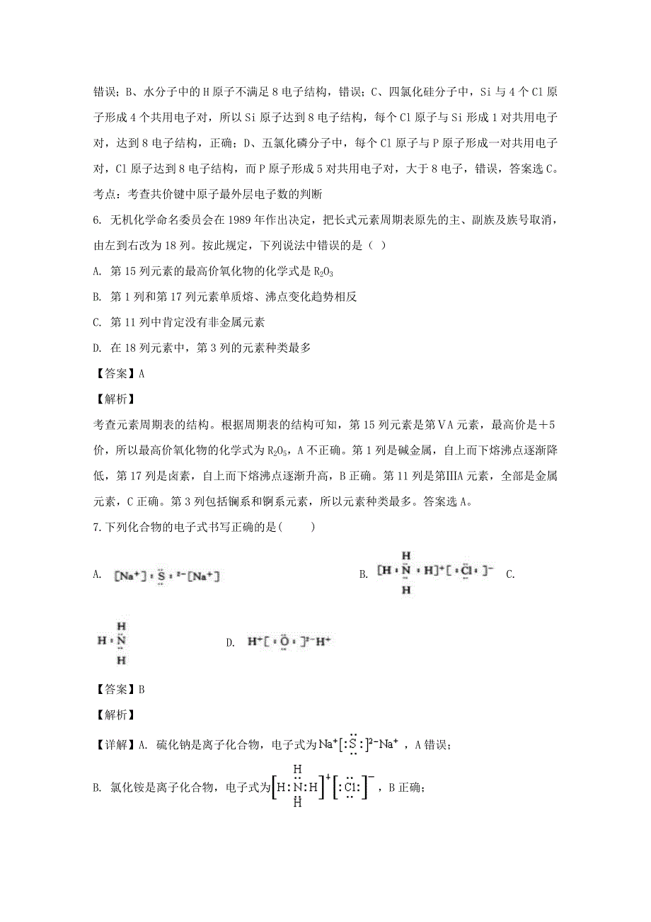 安徽省2020学年高一化学下学期第一次月考试题（含解析）_第3页