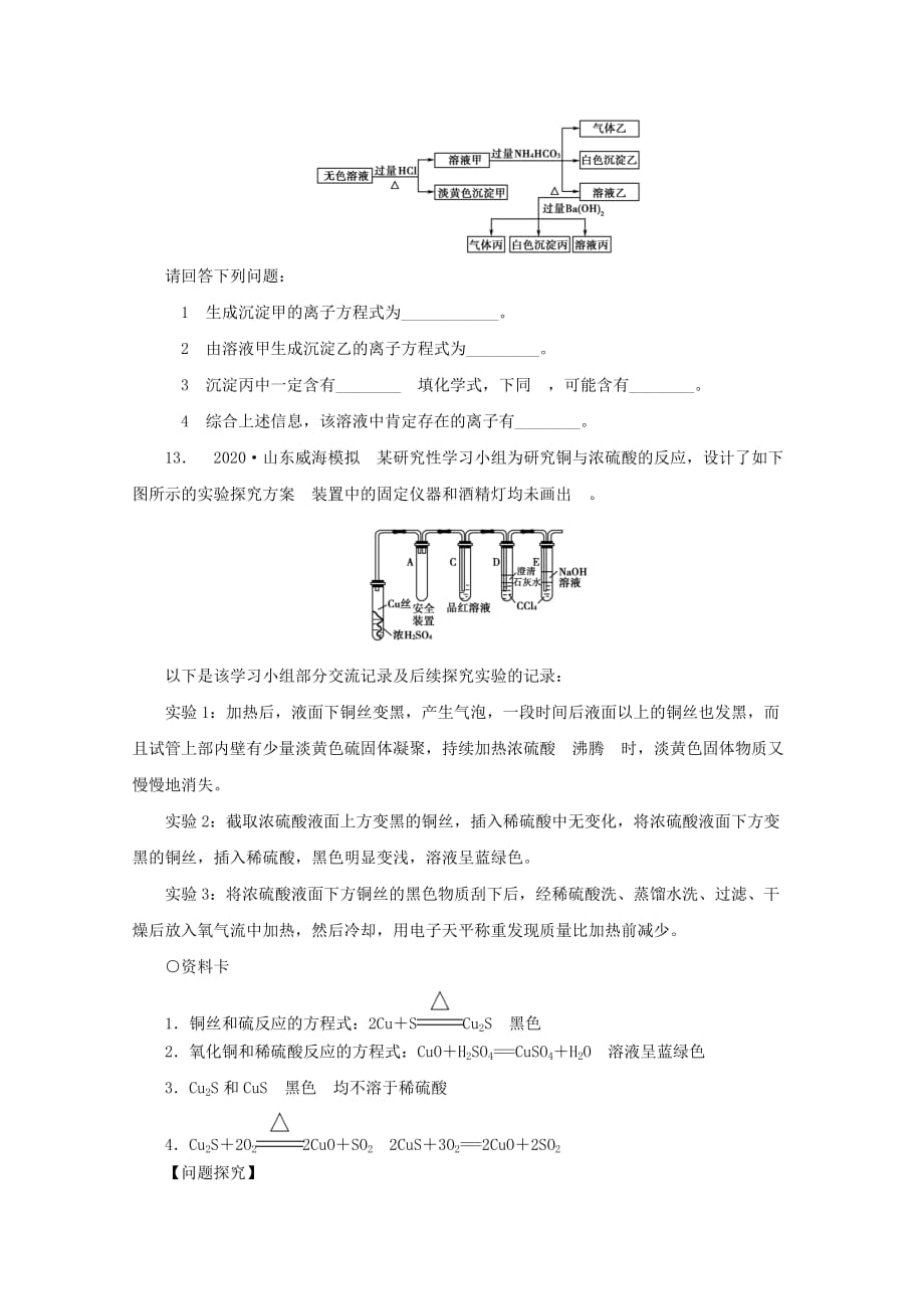 《金版新学案》2020高三化学一轮 第6章 氧族元素 环境保护第三节 硫酸 硫酸工业定时高效检测 大纲人教版_第4页