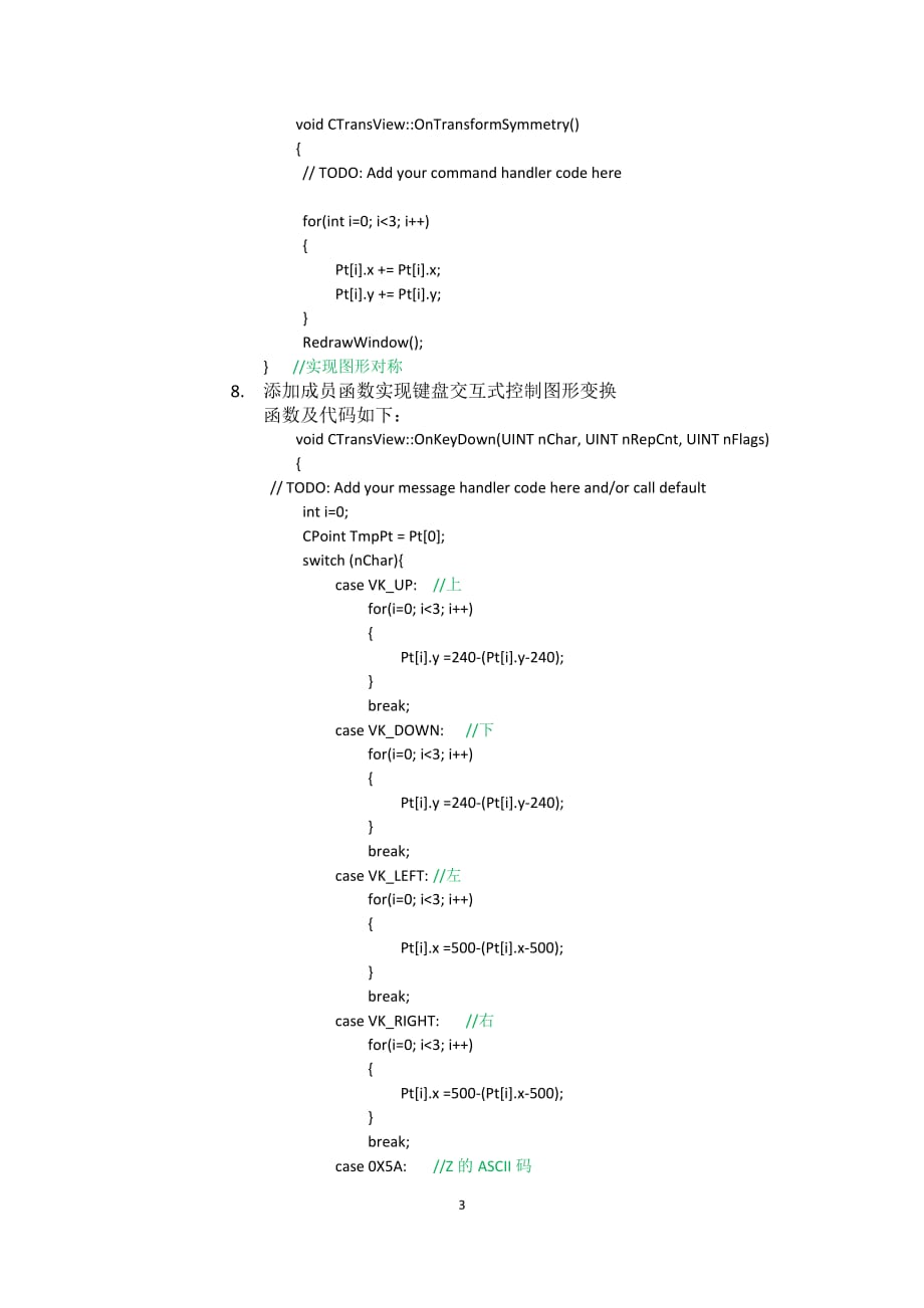 计算机图形学实验：二维图形变换 .doc_第4页