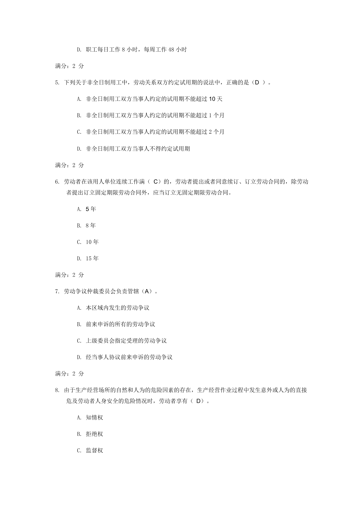 劳动与社会保障法04任务_第2页