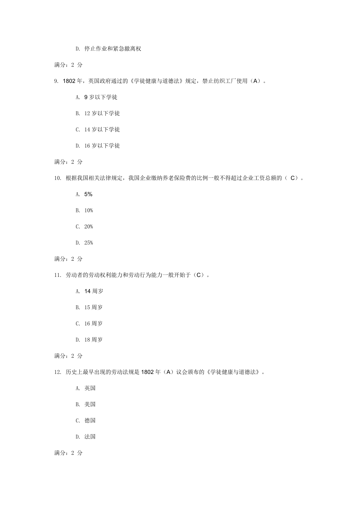 劳动与社会保障法04任务_第3页