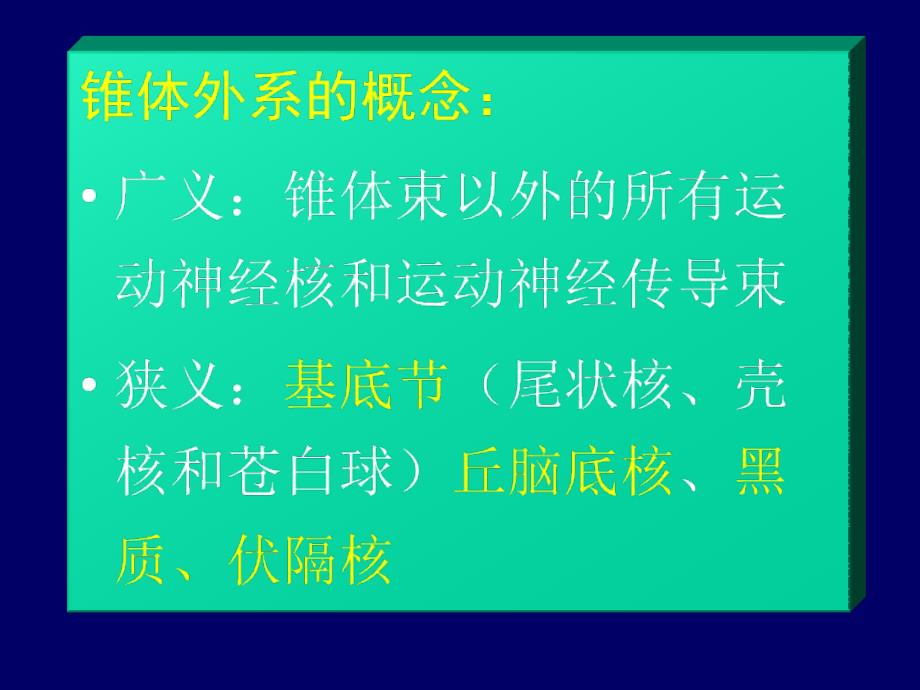 锥体外系疾病病发过程中需要了解的常识课件PPT_第2页