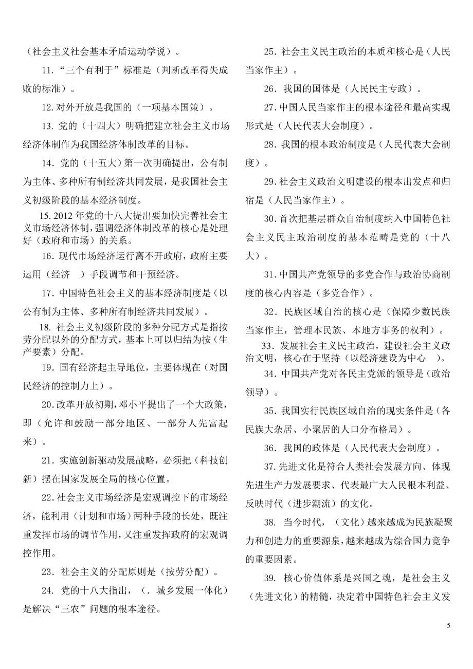 （参考答案）中国特色社会主义理论体系概论.doc_第5页