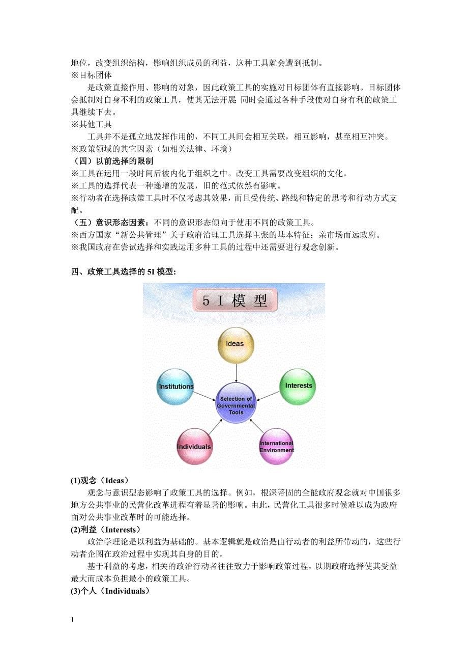 政策工具案例分析(完整版)知识课件_第5页