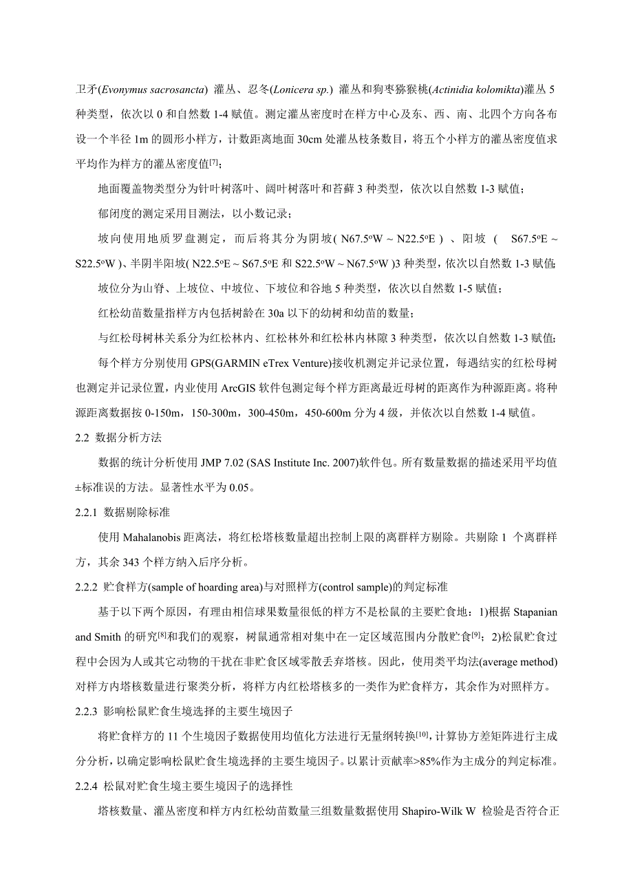 松鼠贮食生境选择对红松天然更新的影响-生态学报.doc_第4页