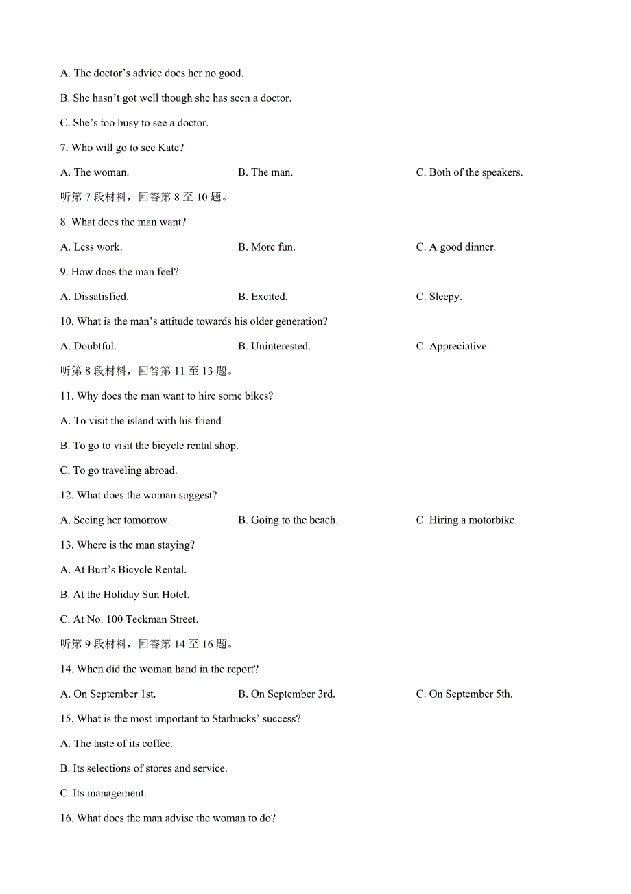 2018年山西省榆社中学等（新五校联考）高三一轮月考调研 英语 听力.doc_第2页