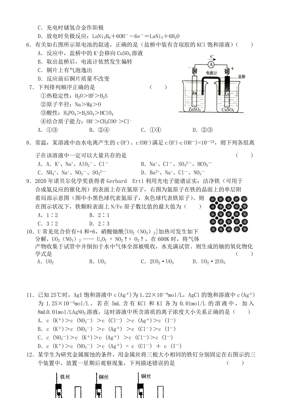 2020河北高三化学第一学期8月考试试卷_第2页