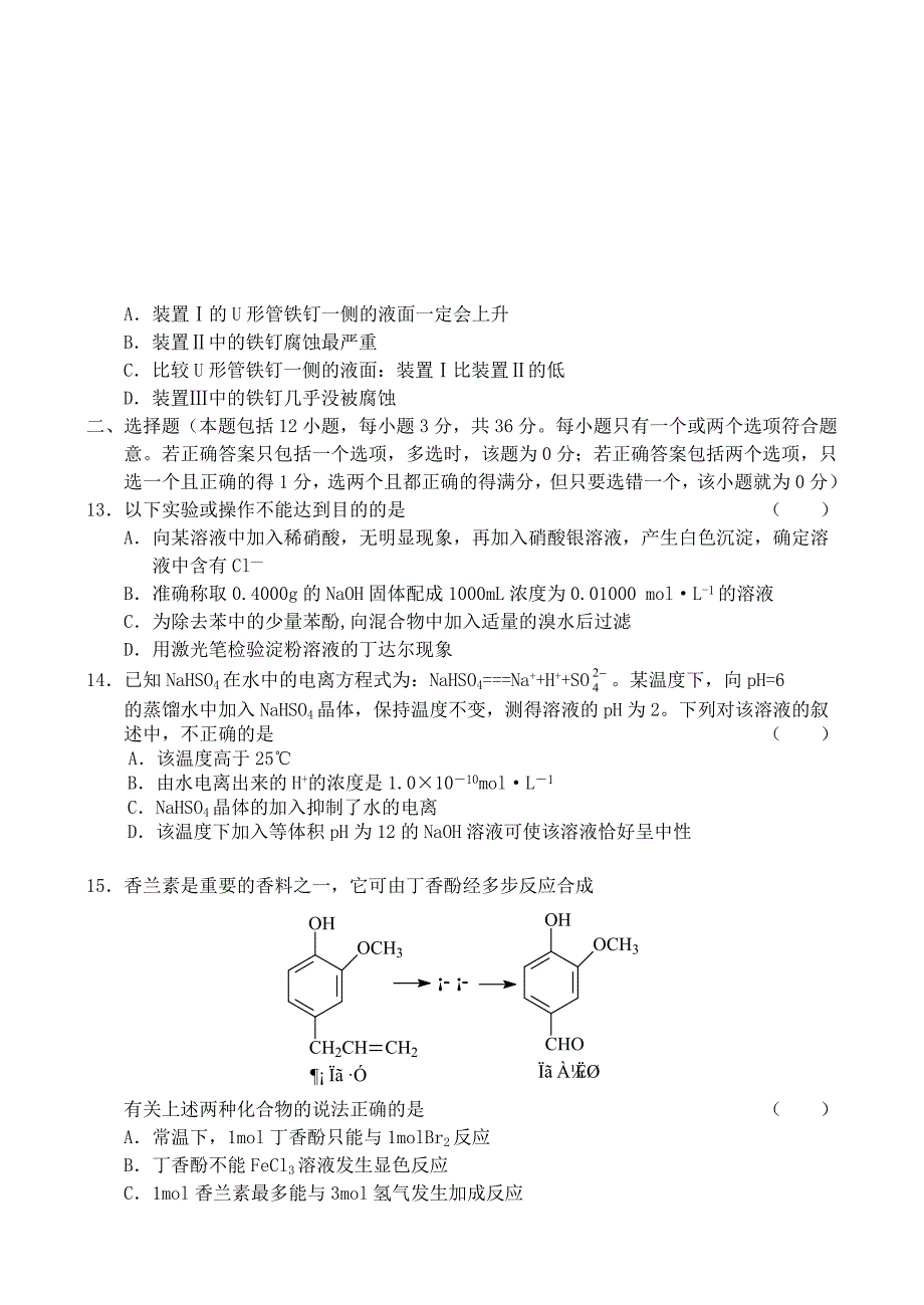 2020河北高三化学第一学期8月考试试卷_第3页