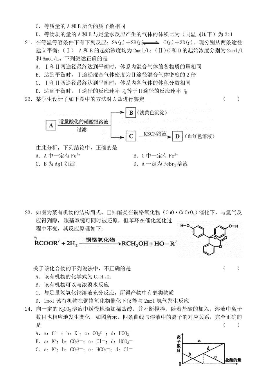 2020河北高三化学第一学期8月考试试卷_第5页