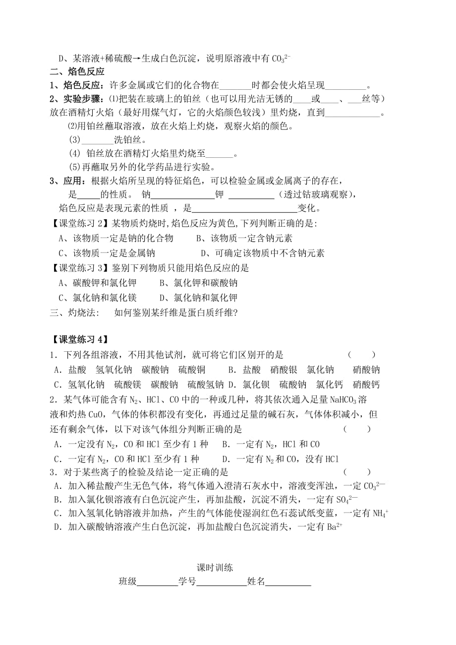 江苏省宜兴中学高中化学 1.2常见物质的检验学案（无答案）苏教版必修1_第2页