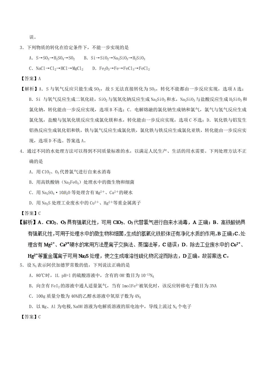 2020学年高三化学上学期期末复习备考之精准复习模拟题 文（B卷）_第2页