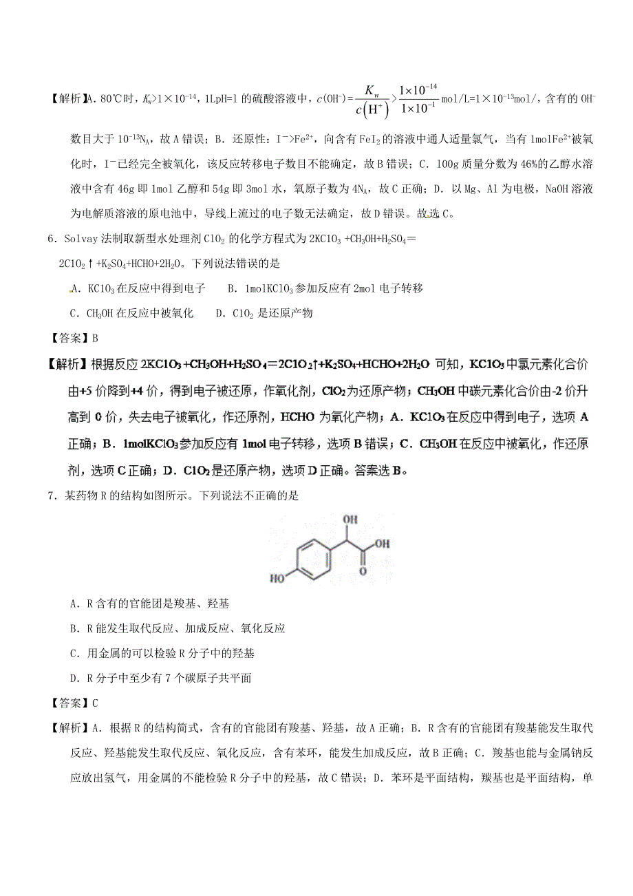 2020学年高三化学上学期期末复习备考之精准复习模拟题 文（B卷）_第3页