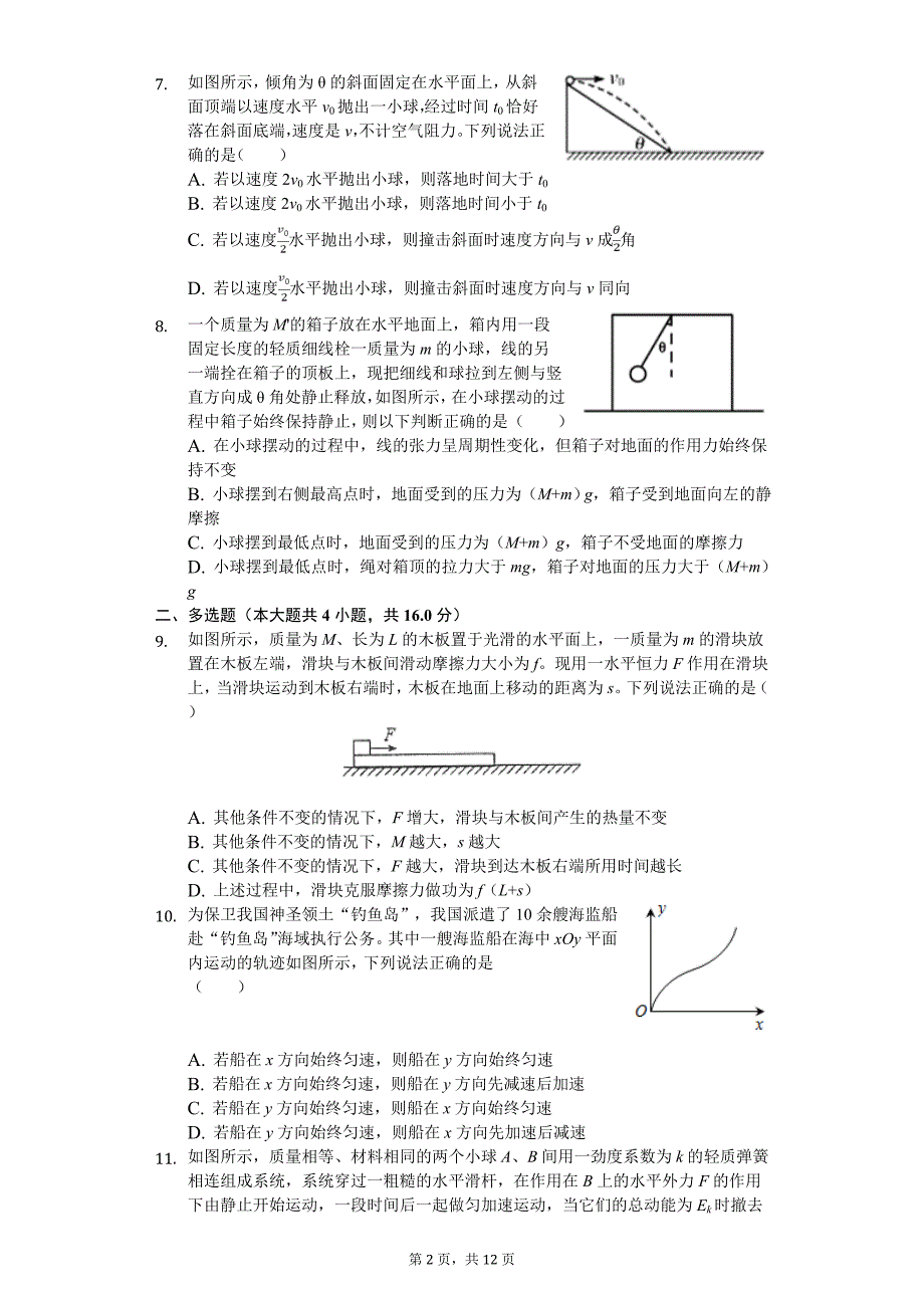 2020年福建省泉州市高一（下）期中物理试卷_第2页