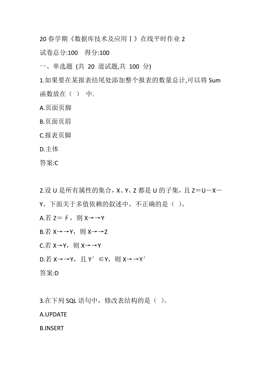 东北大学20春学期《数据库技术及应用Ⅰ》在线平时作业2_第1页