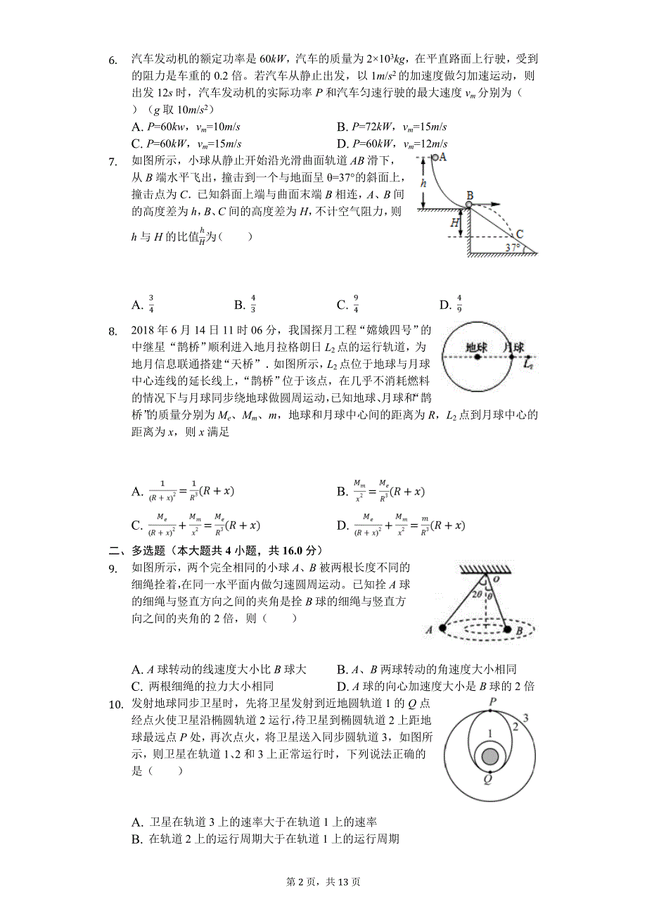 2020年湖北省宜昌市长阳一中高一（下）期中物理试卷_第2页