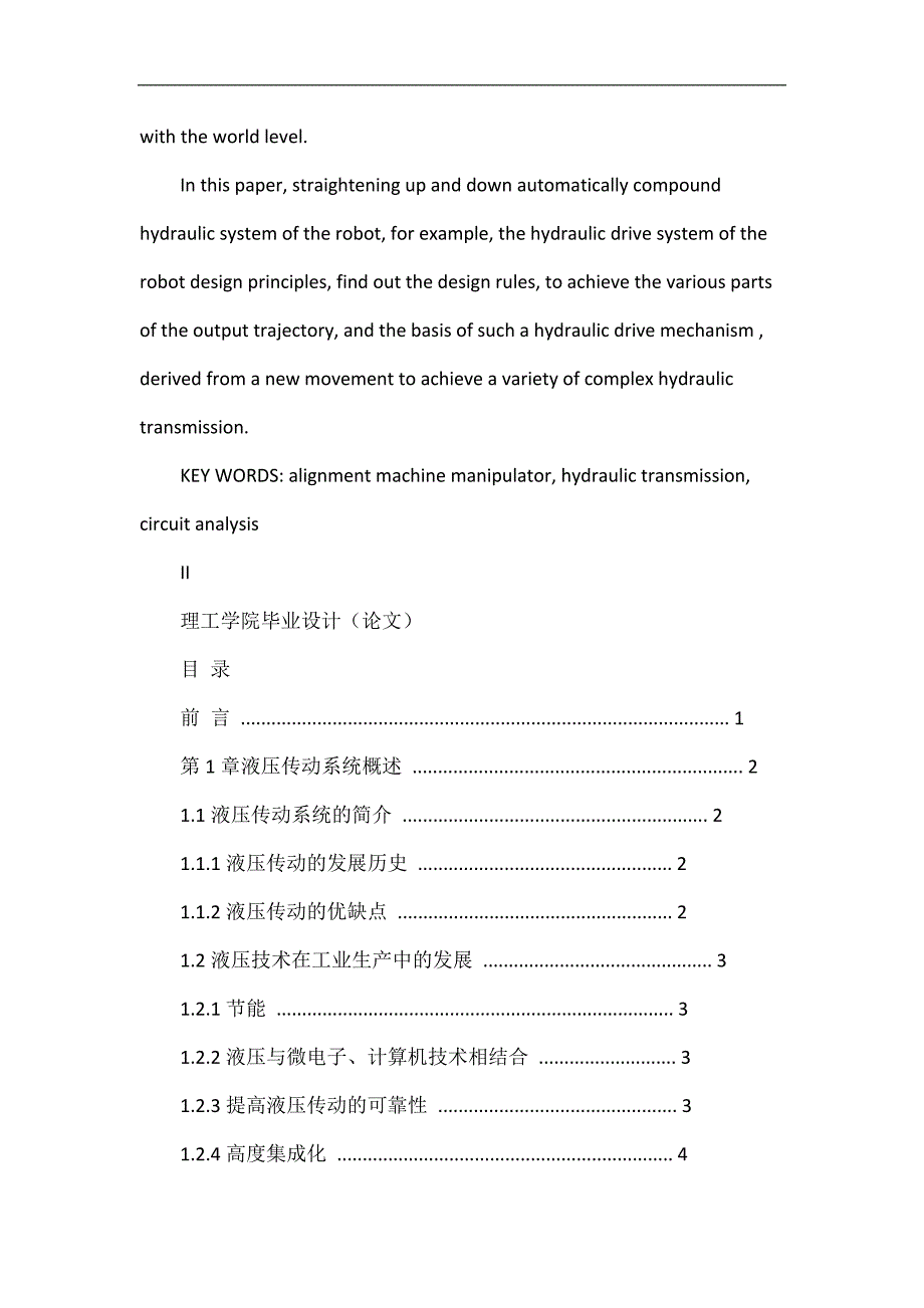 SP型组合机床液压传动系统的设计.doc_第3页