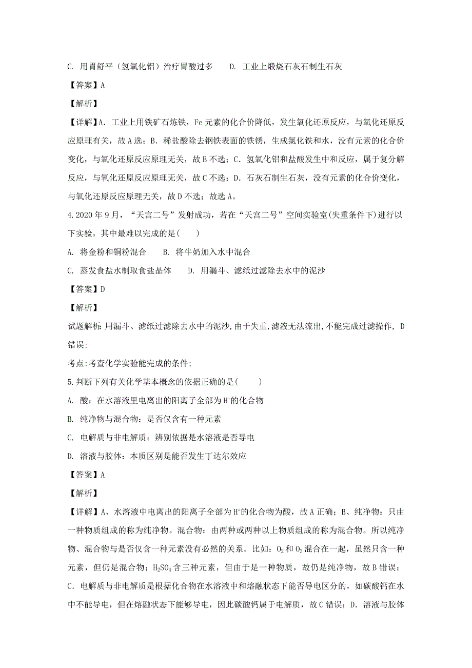 福建省莆田市第一中学2020学年高一化学上学期第一次月考试题（含解析）_第2页