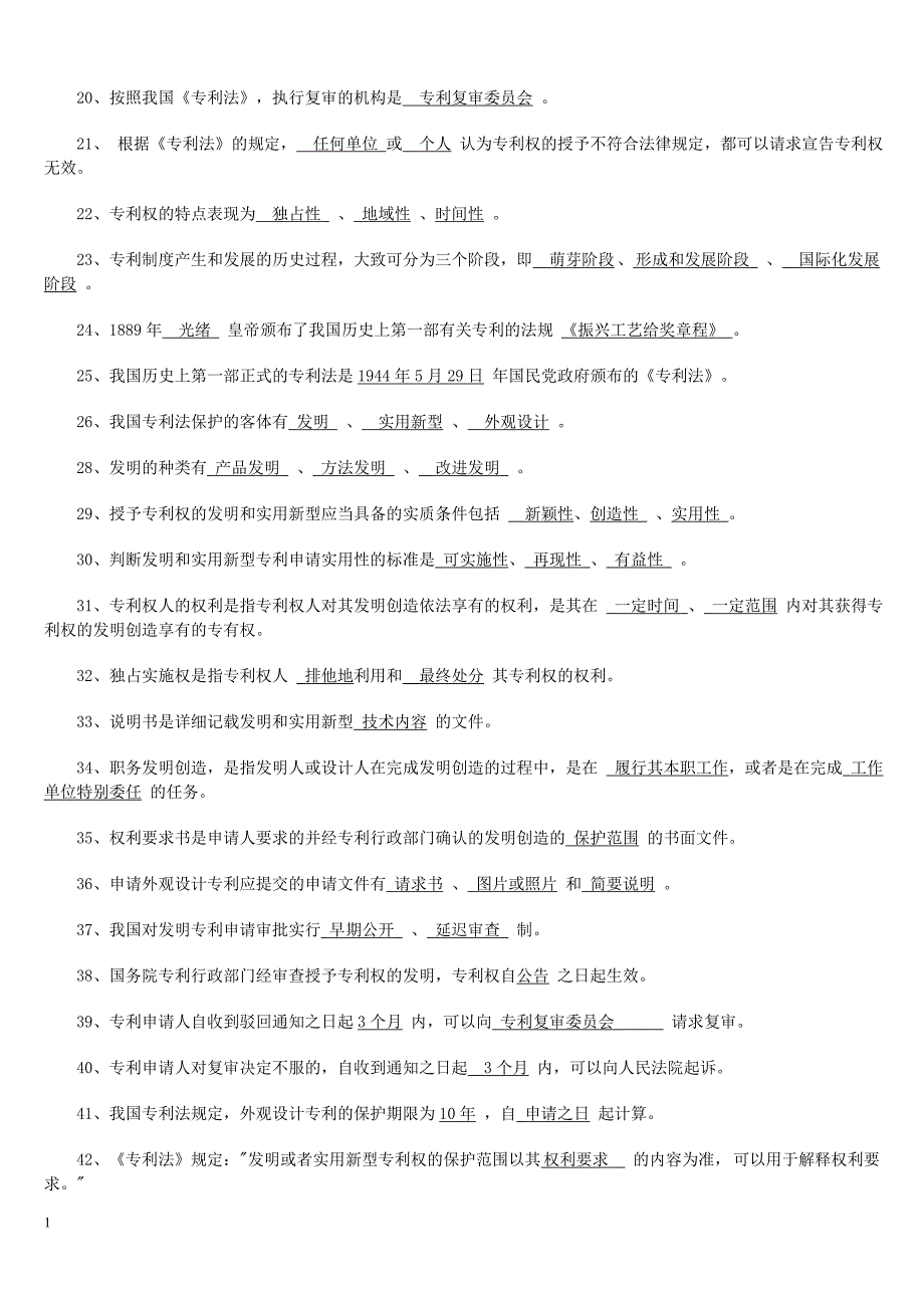 知识产权练习题教学教案_第2页