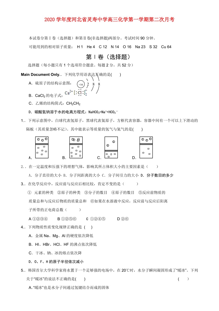 2020学年度河北省灵寿中学高三化学第一学期第二次月考_第1页