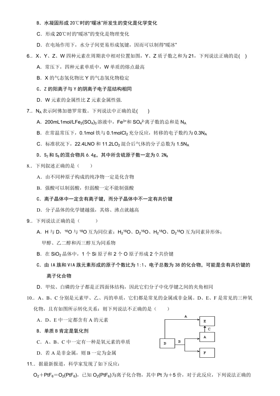 2020学年度河北省灵寿中学高三化学第一学期第二次月考_第2页