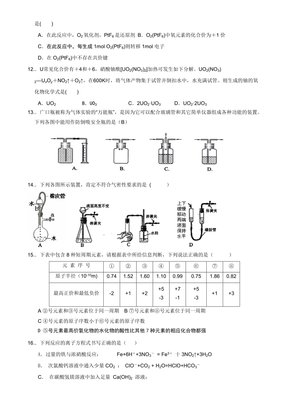 2020学年度河北省灵寿中学高三化学第一学期第二次月考_第3页