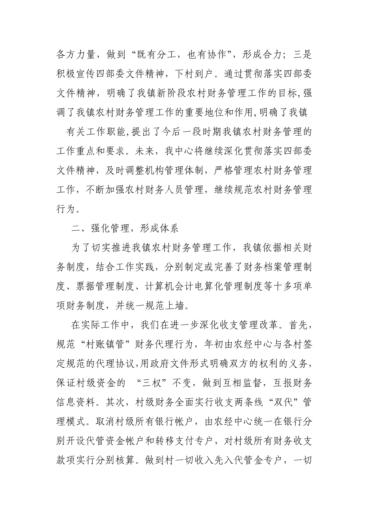 财务监管不严自查检讨情况报告村级财务监管不严自查检讨情况报告.doc_第4页