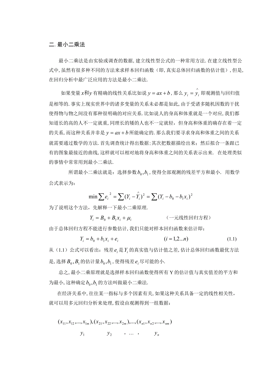 最小二乘法在经济预测中的应用.doc_第3页