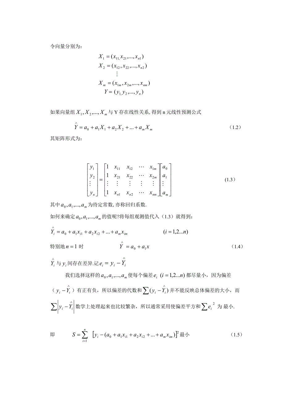 最小二乘法在经济预测中的应用.doc_第4页