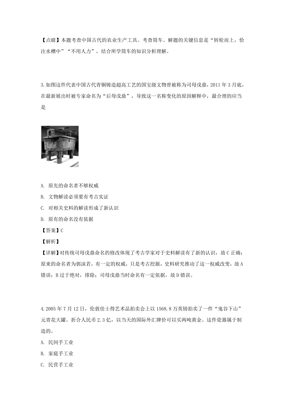 湖南省衡阳一中2018-2019学年高一历史下学期期中试题（含解析）_第2页