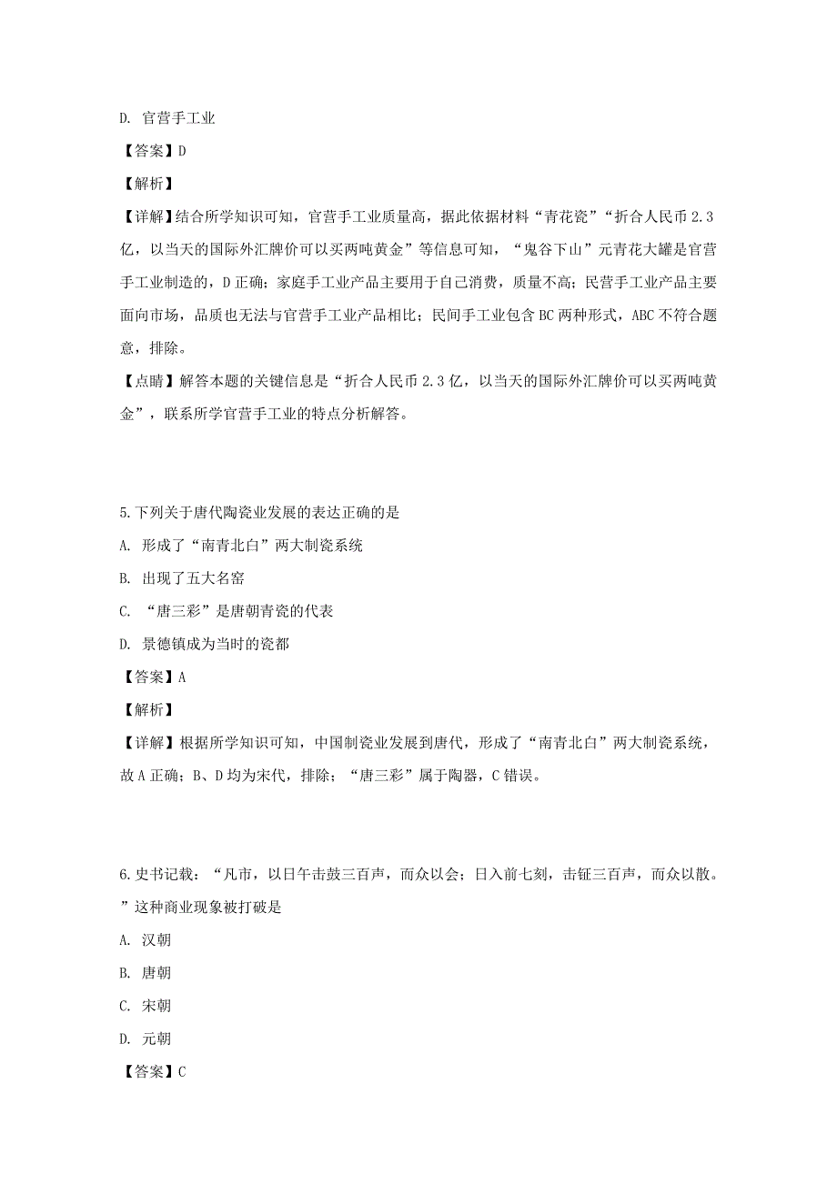 湖南省衡阳一中2018-2019学年高一历史下学期期中试题（含解析）_第3页