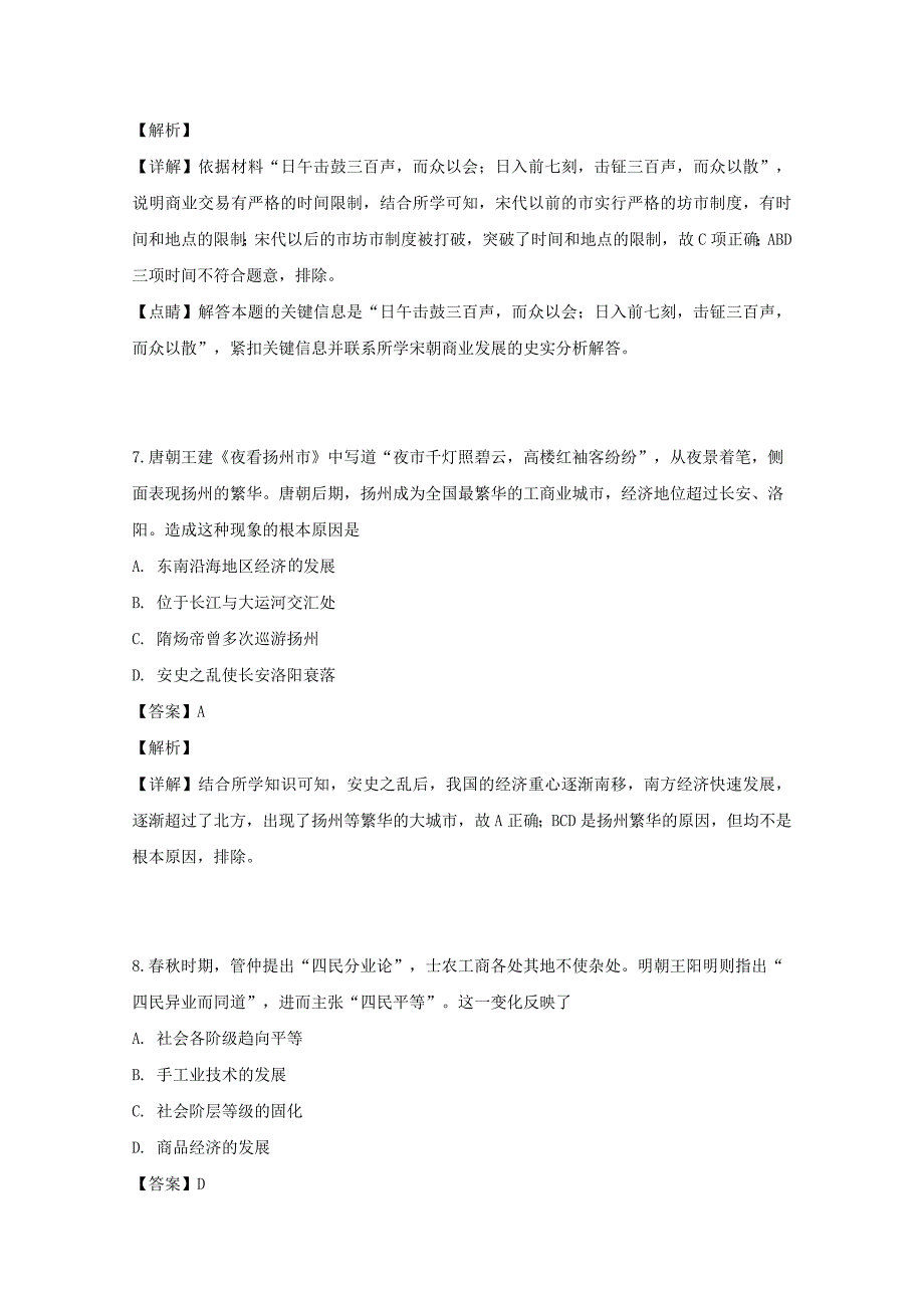 湖南省衡阳一中2018-2019学年高一历史下学期期中试题（含解析）_第4页