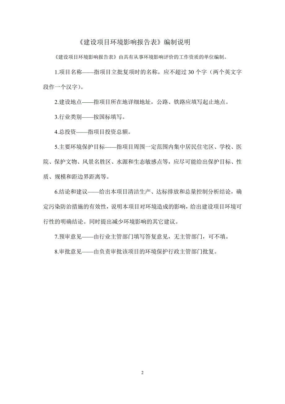 济宁三鼎石油设备有限公司热塑性塑料双层复合管道生产项目报告表.doc_第2页