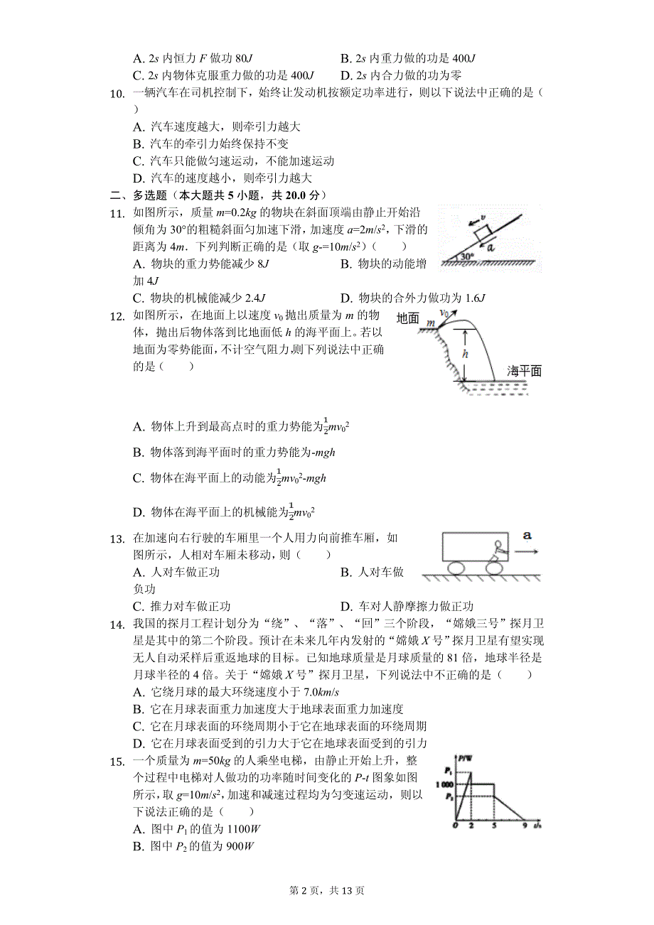 2020年北京市海淀区高一（下）期中物理试卷解析版_第2页