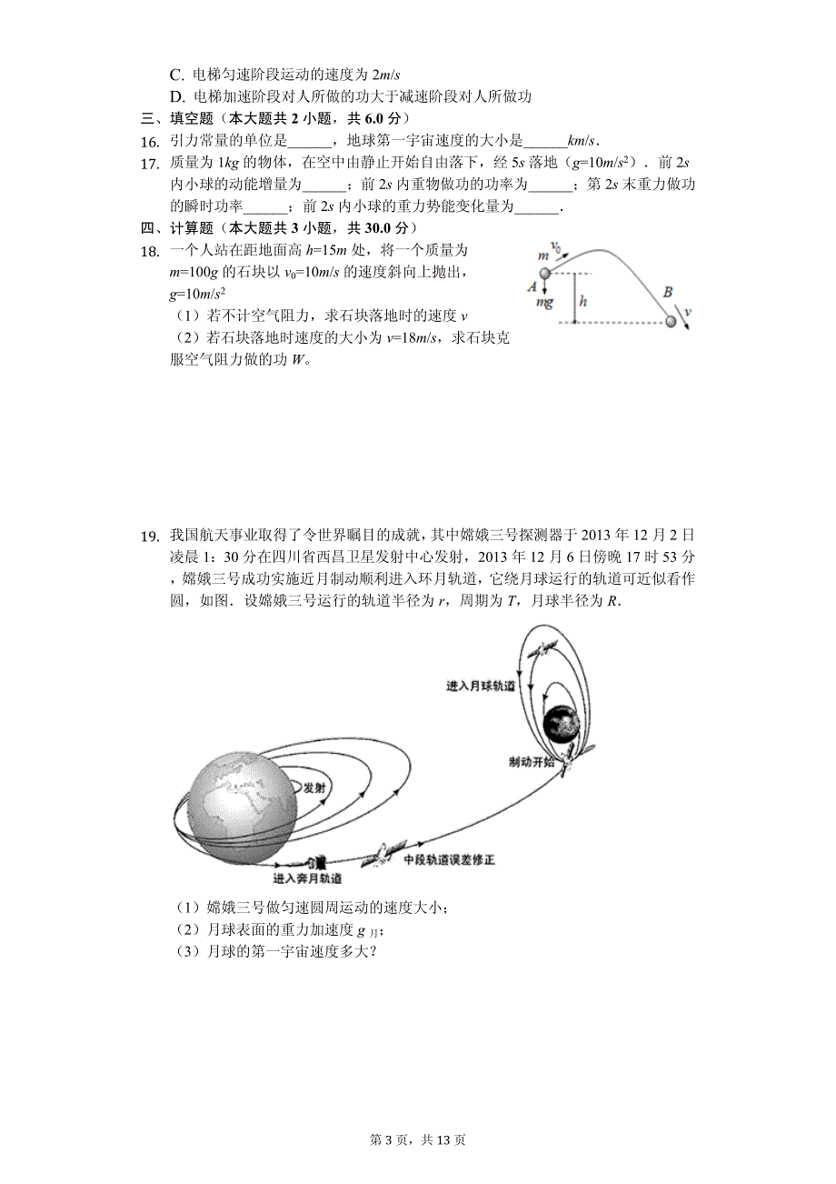 2020年北京市海淀区高一（下）期中物理试卷解析版_第3页