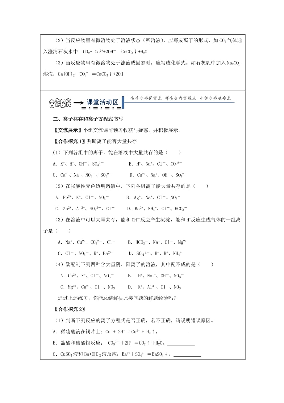 黑龙江省齐齐哈尔市高中化学第二章化学物质及其变化第二节离子反应第3课时学案无答案新人教版必修120201214124_第2页