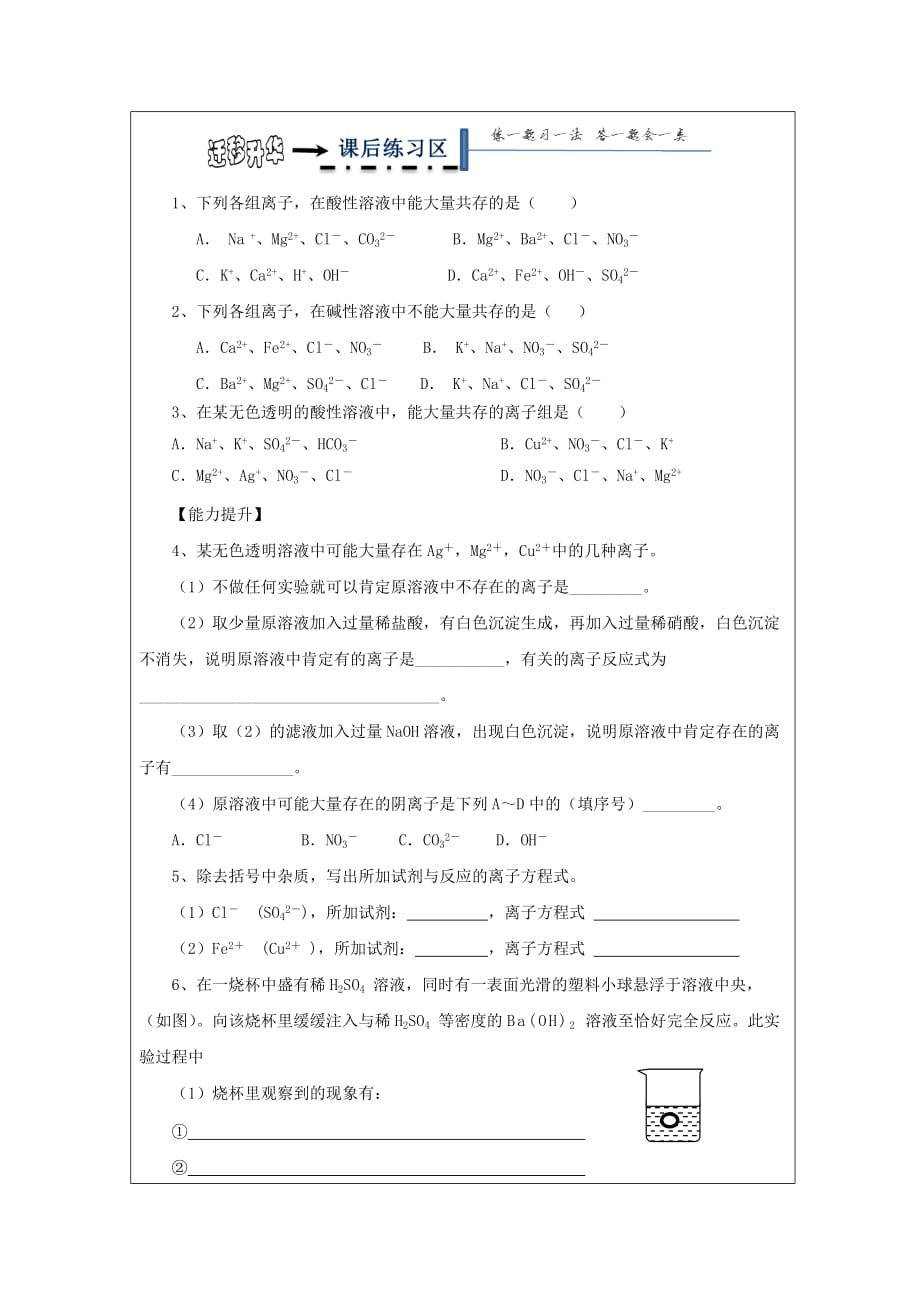 黑龙江省齐齐哈尔市高中化学第二章化学物质及其变化第二节离子反应第3课时学案无答案新人教版必修120201214124_第4页