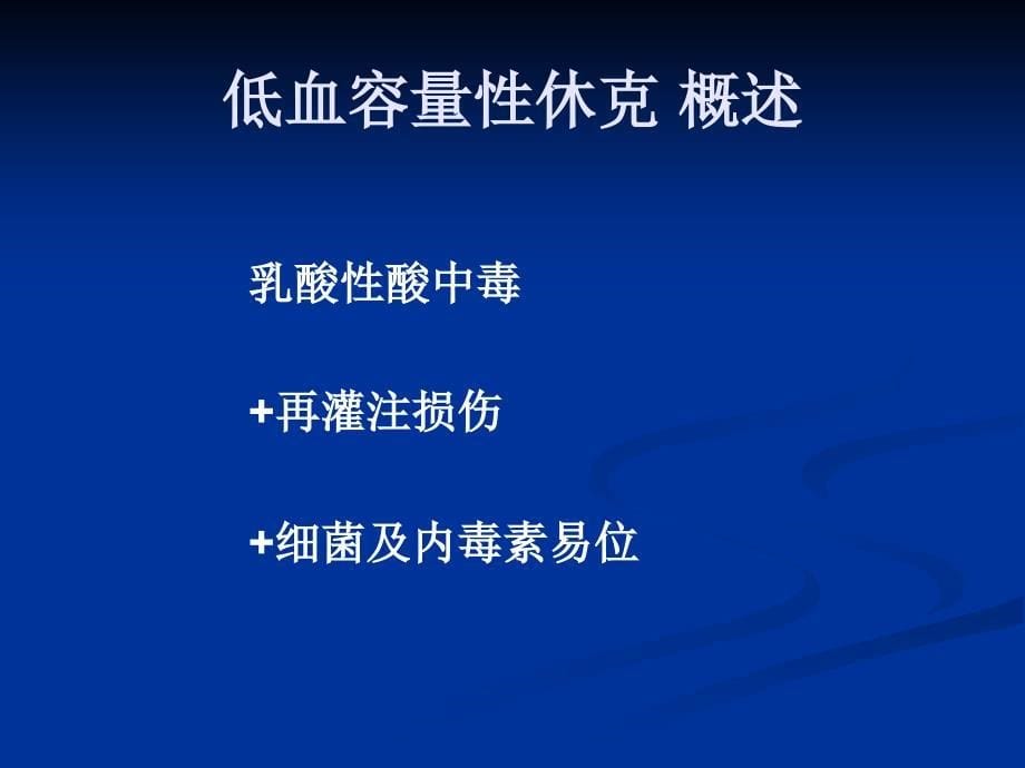 低血容量性休克复苏指南与进展课件PPT_第5页