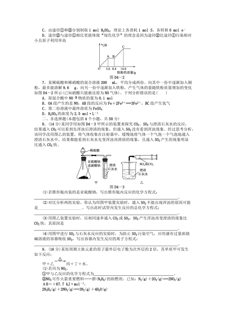 2020届高三化学一轮复习45分钟滚动基础训练卷（4） 苏教版_第2页