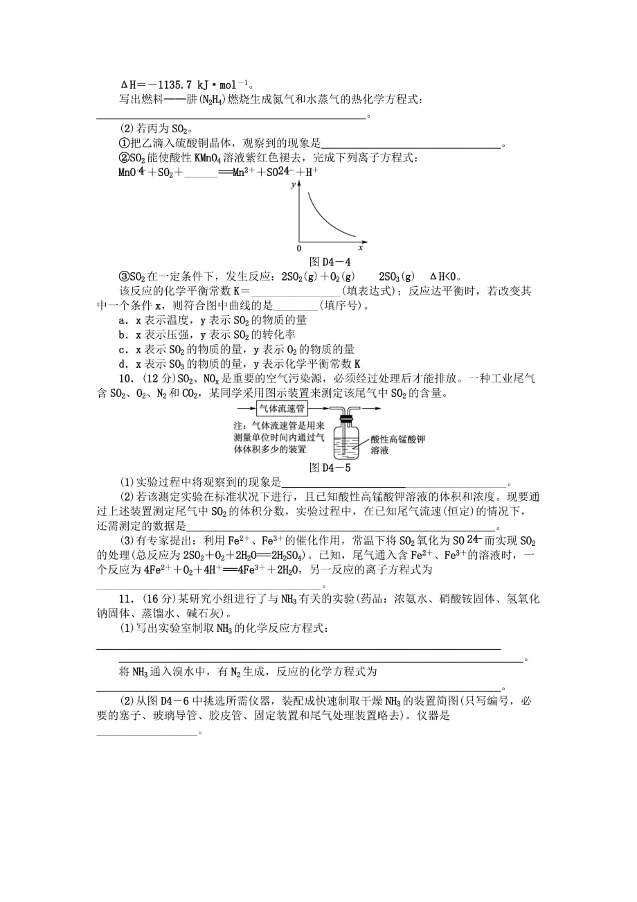 2020届高三化学一轮复习45分钟滚动基础训练卷（4） 苏教版_第3页