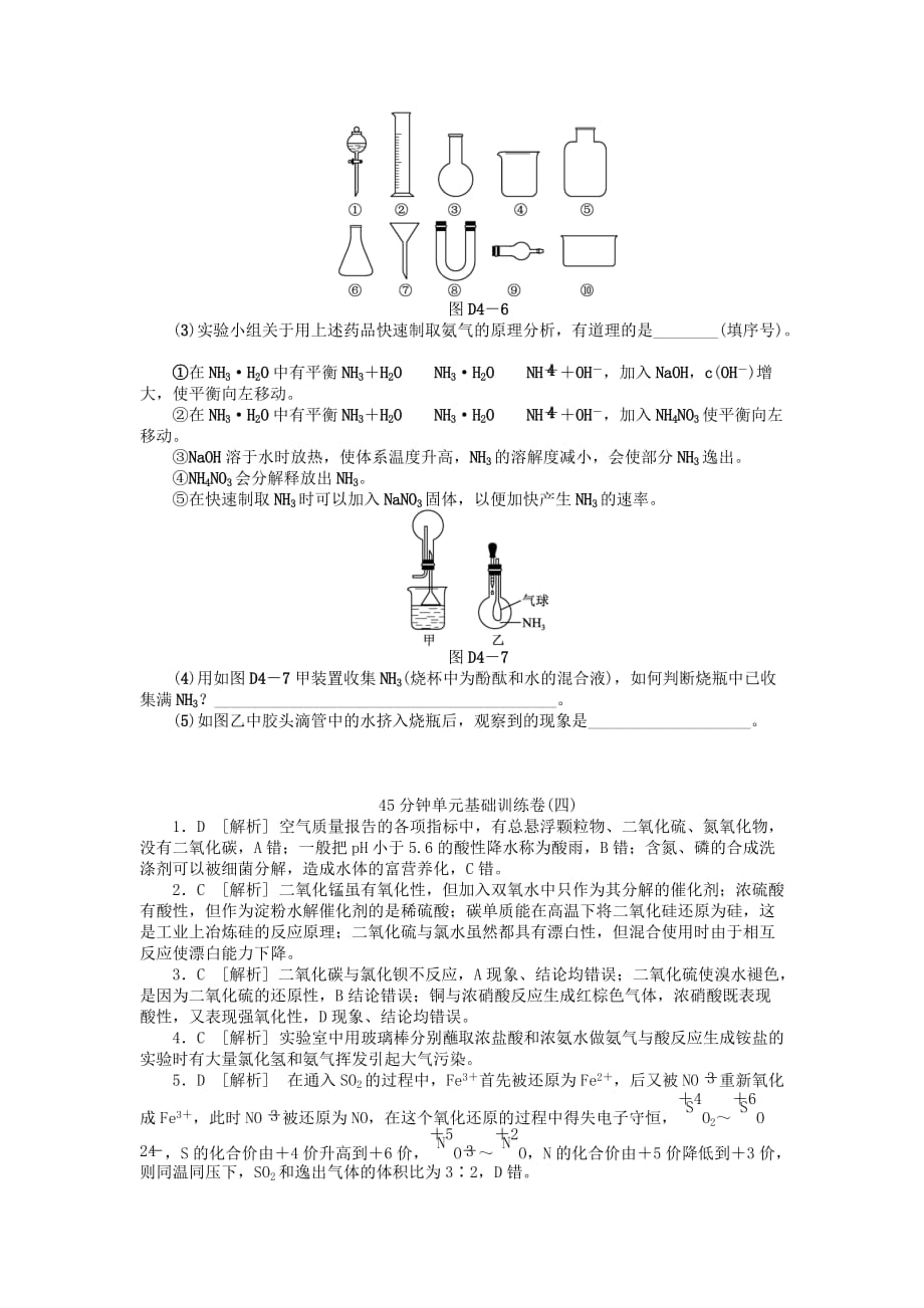 2020届高三化学一轮复习45分钟滚动基础训练卷（4） 苏教版_第4页