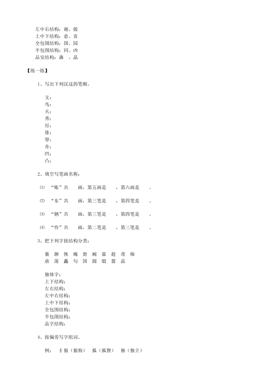 六年级语文总复习资料 汉字(通用)_第2页