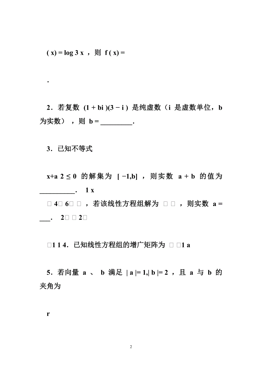 上海市十校2011_2012学年度高三第二学期考试试题及答案[数学理试题].doc_第2页