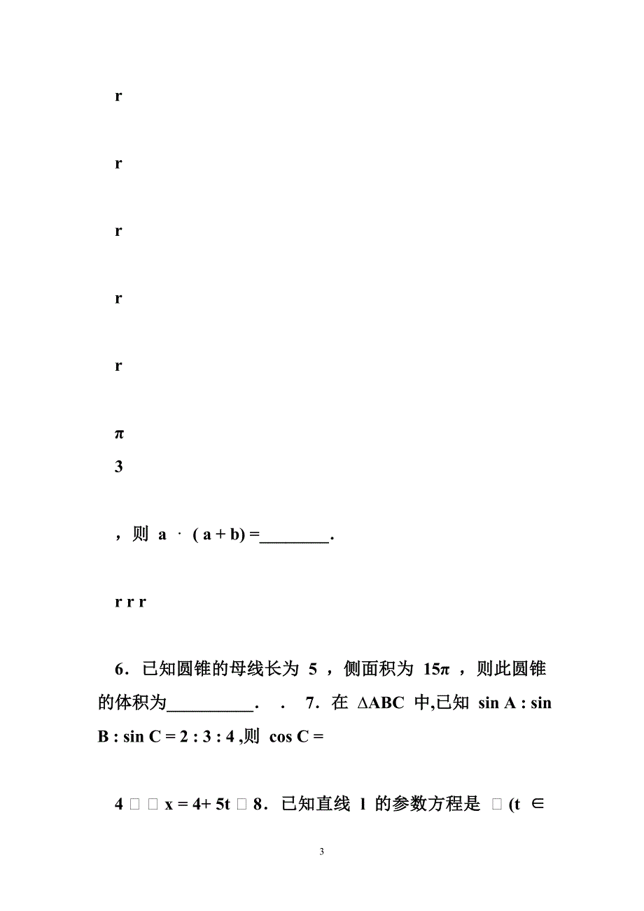 上海市十校2011_2012学年度高三第二学期考试试题及答案[数学理试题].doc_第3页