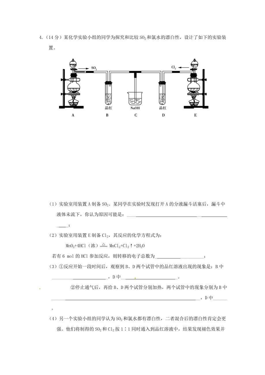 西藏自治区2020学年高一化学下学期期中试题_第4页