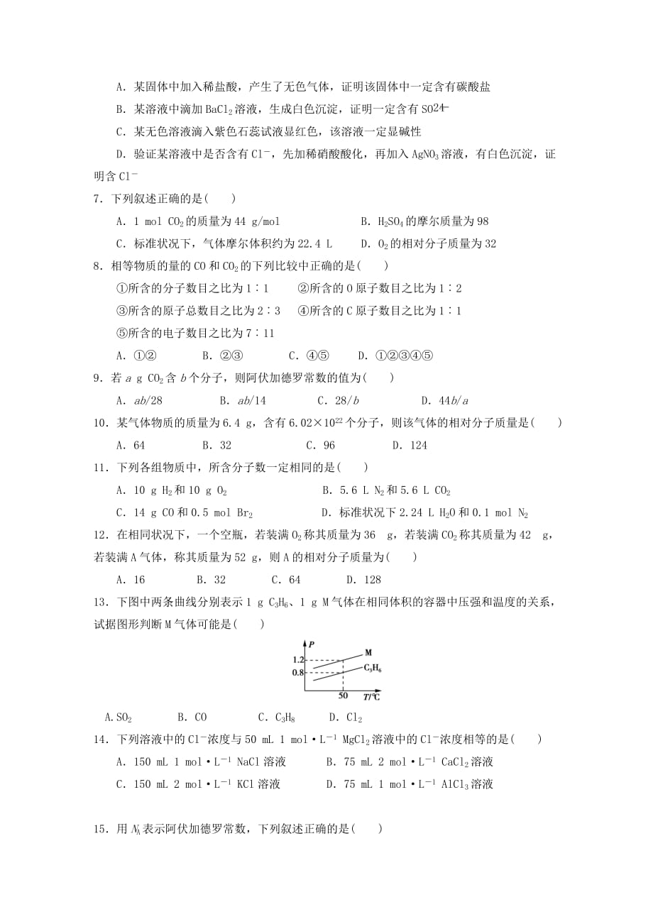 湖南省邵东县第一中学2020学年高一化学上学期第一次月考试题(1)_第2页