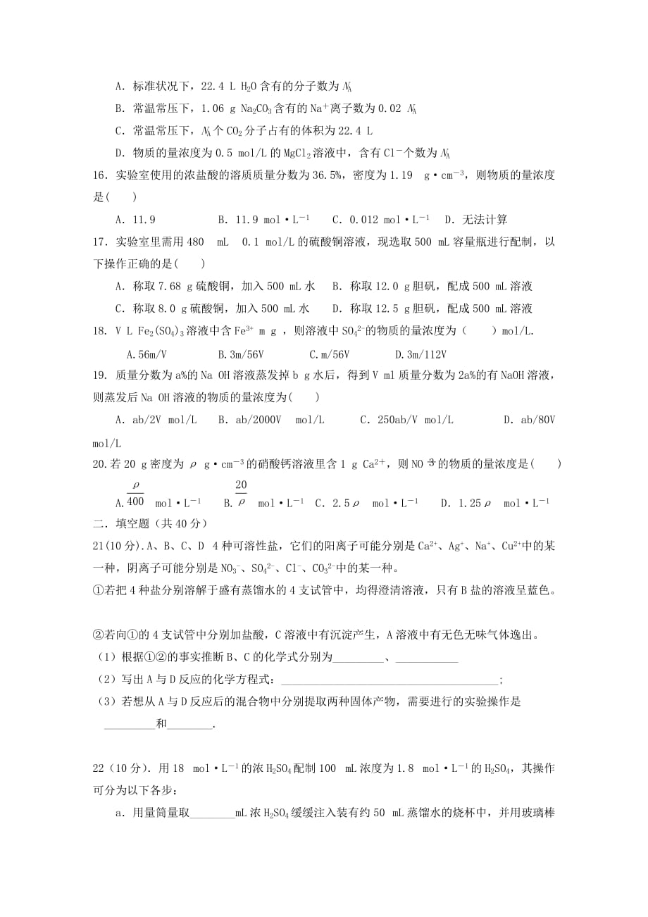 湖南省邵东县第一中学2020学年高一化学上学期第一次月考试题(1)_第3页