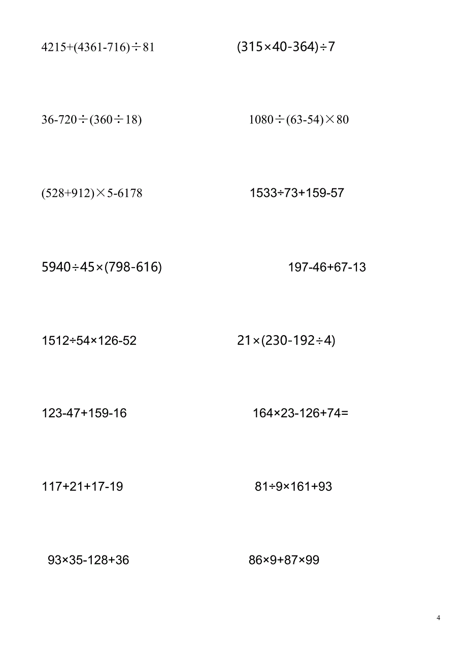 四年级上册混合运算题_第4页