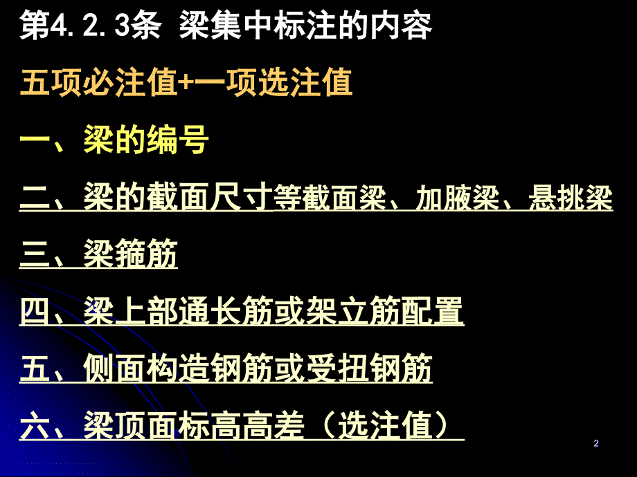 梁的平法施工图1_第2页